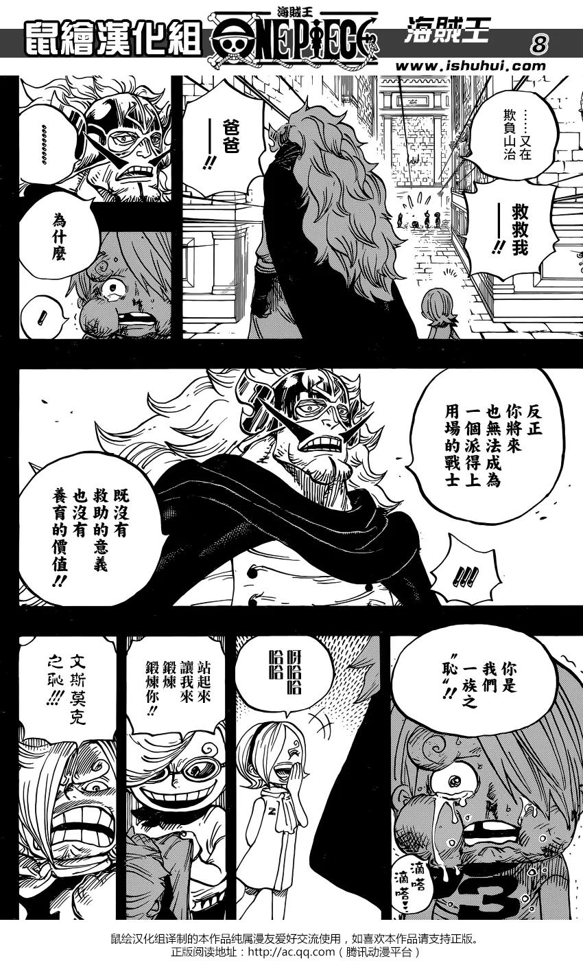 海贼王 第833话 文斯莫克·伽治 第8页