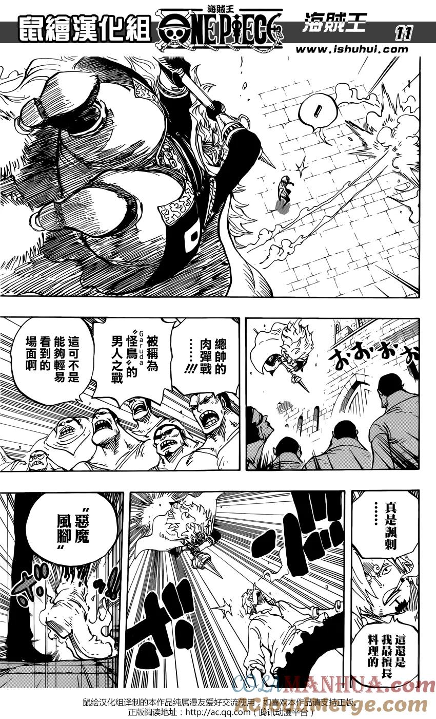 海贼王 第833话 文斯莫克·伽治 第11页
