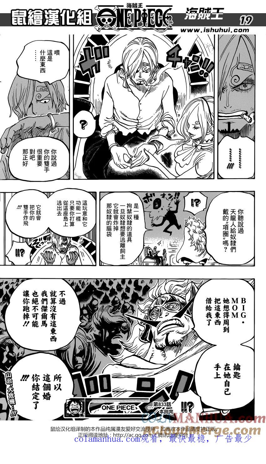 海贼王 第833话 文斯莫克·伽治 第19页