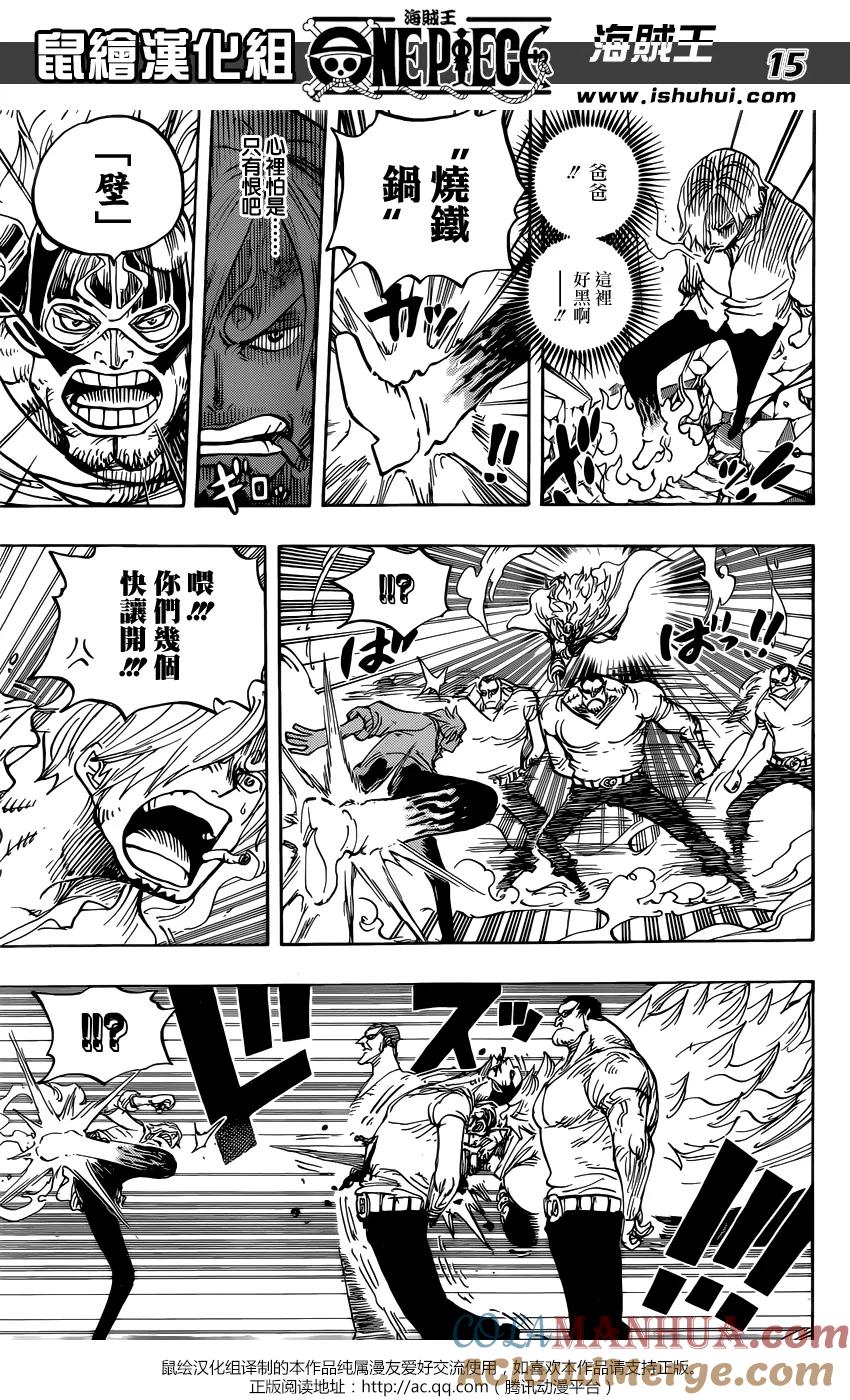 海贼王 第833话 文斯莫克·伽治 第15页