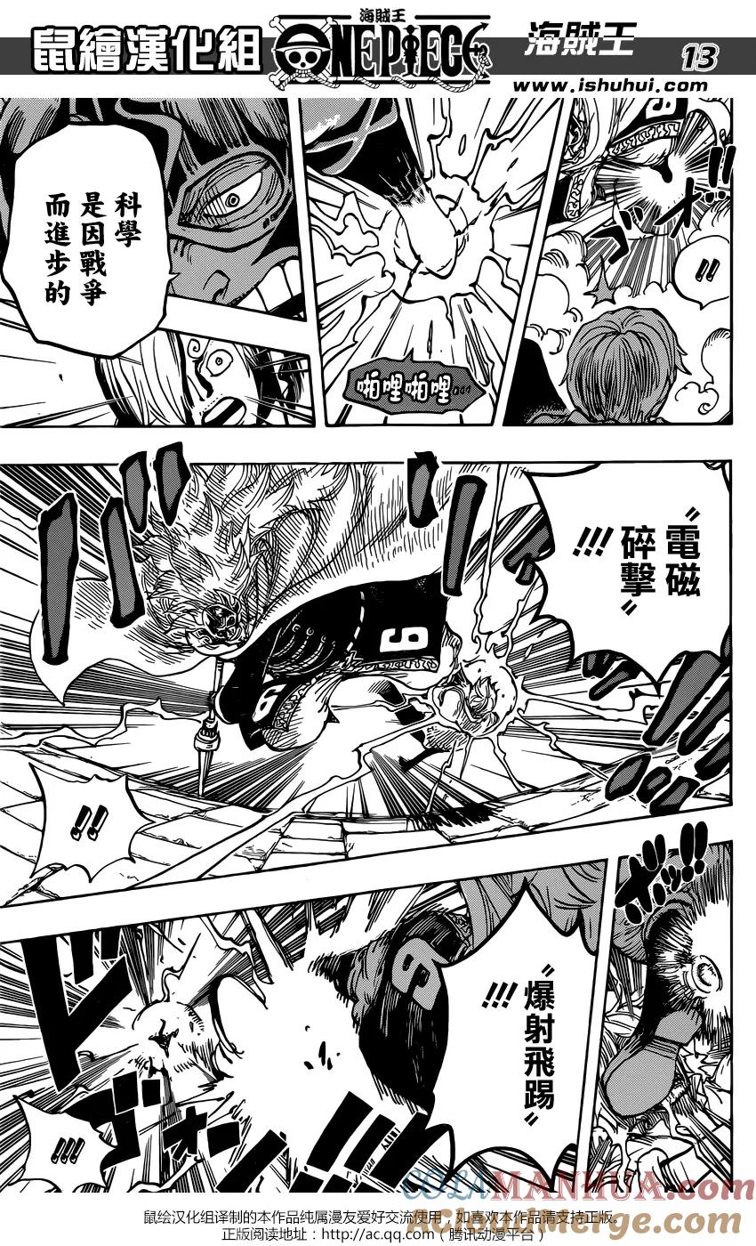 海贼王 第833话 文斯莫克·伽治 第13页