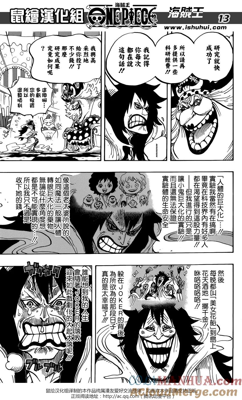 海贼王 第834话 我的梦想 第13页