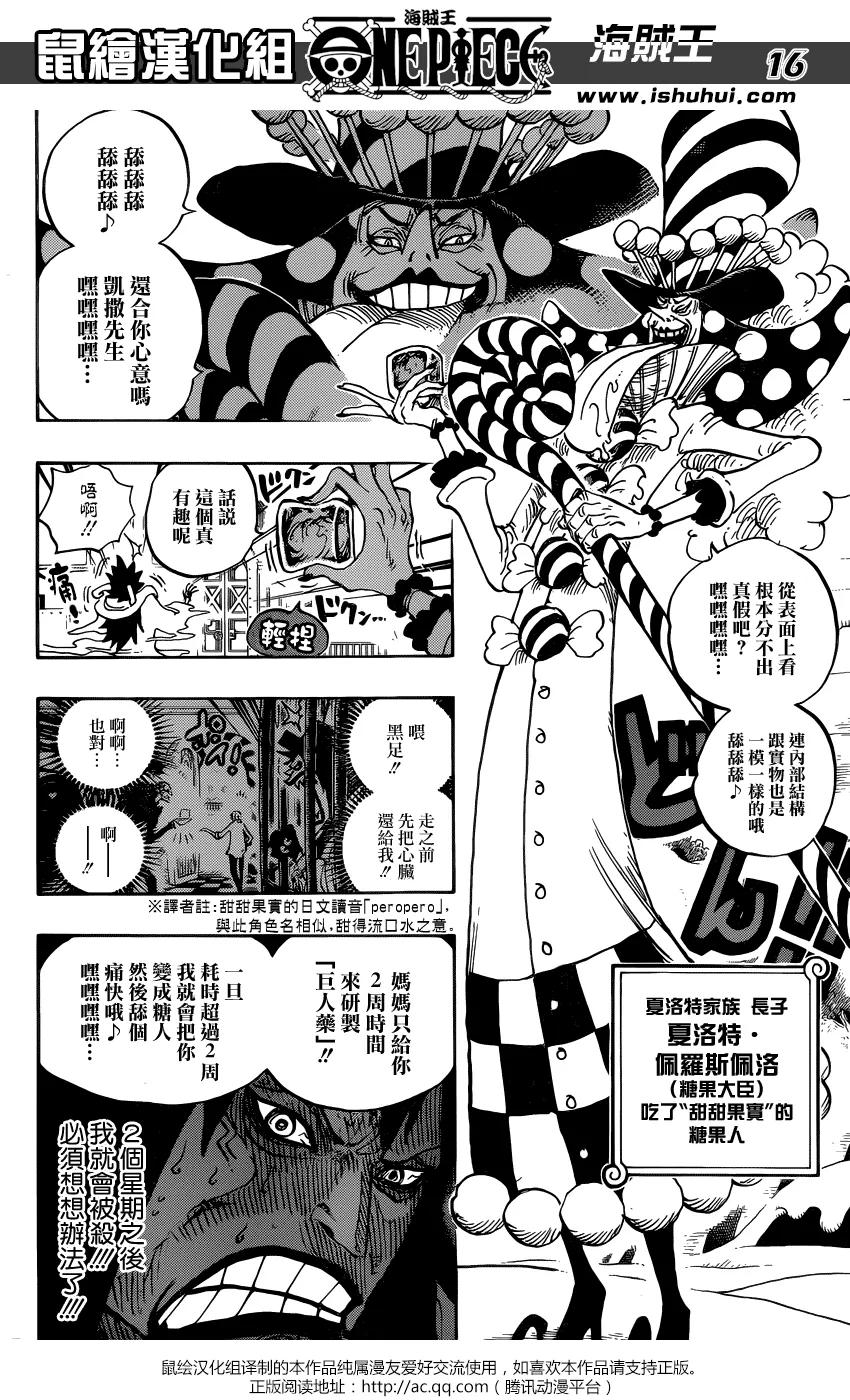 海贼王 第834话 我的梦想 第16页