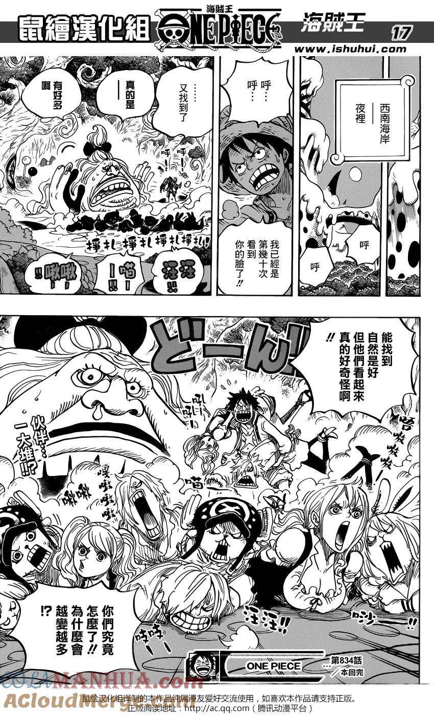 海贼王 第834话 我的梦想 第17页