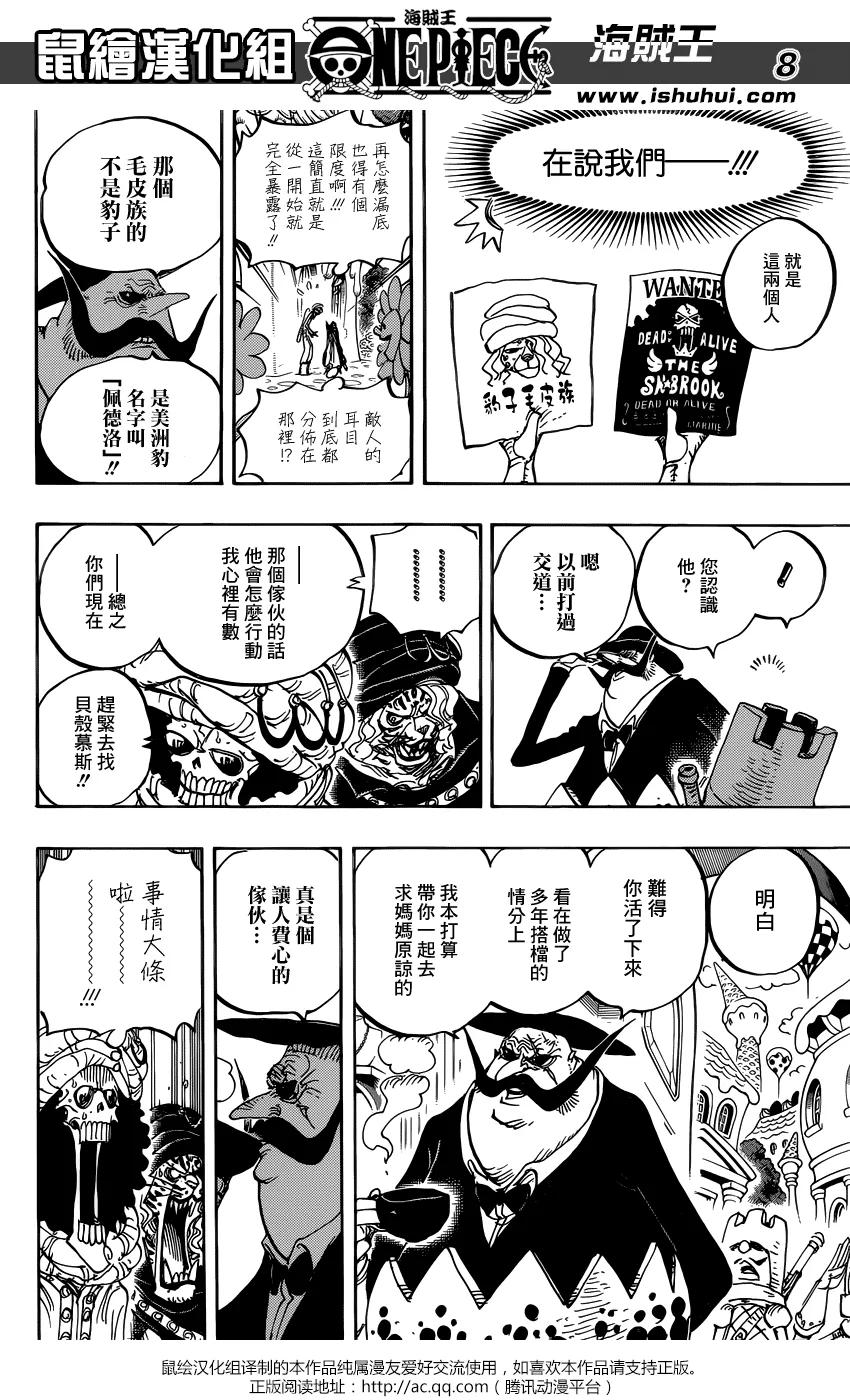 海贼王 第834话 我的梦想 第8页