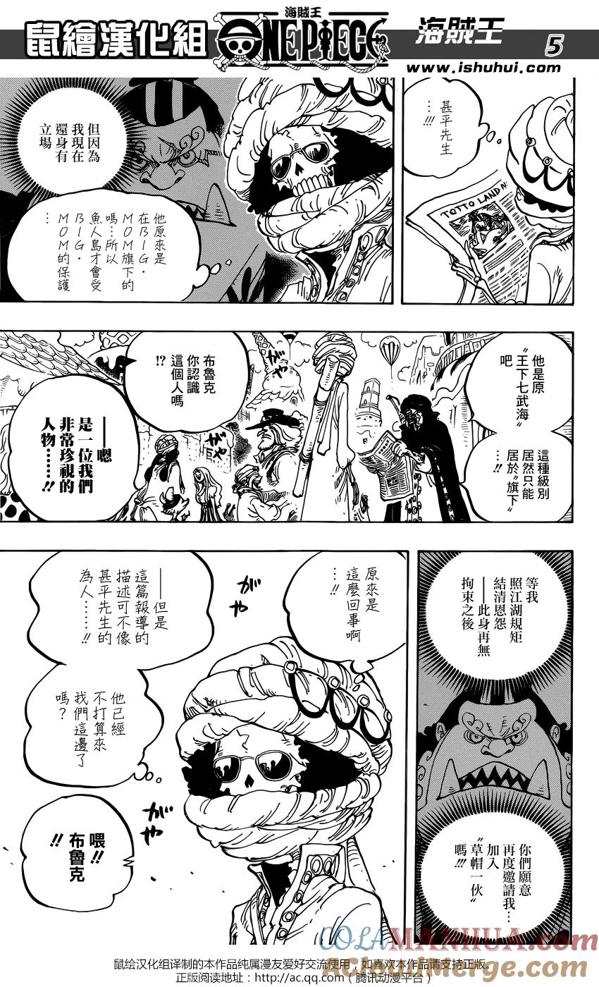 海贼王 第834话 我的梦想 第5页