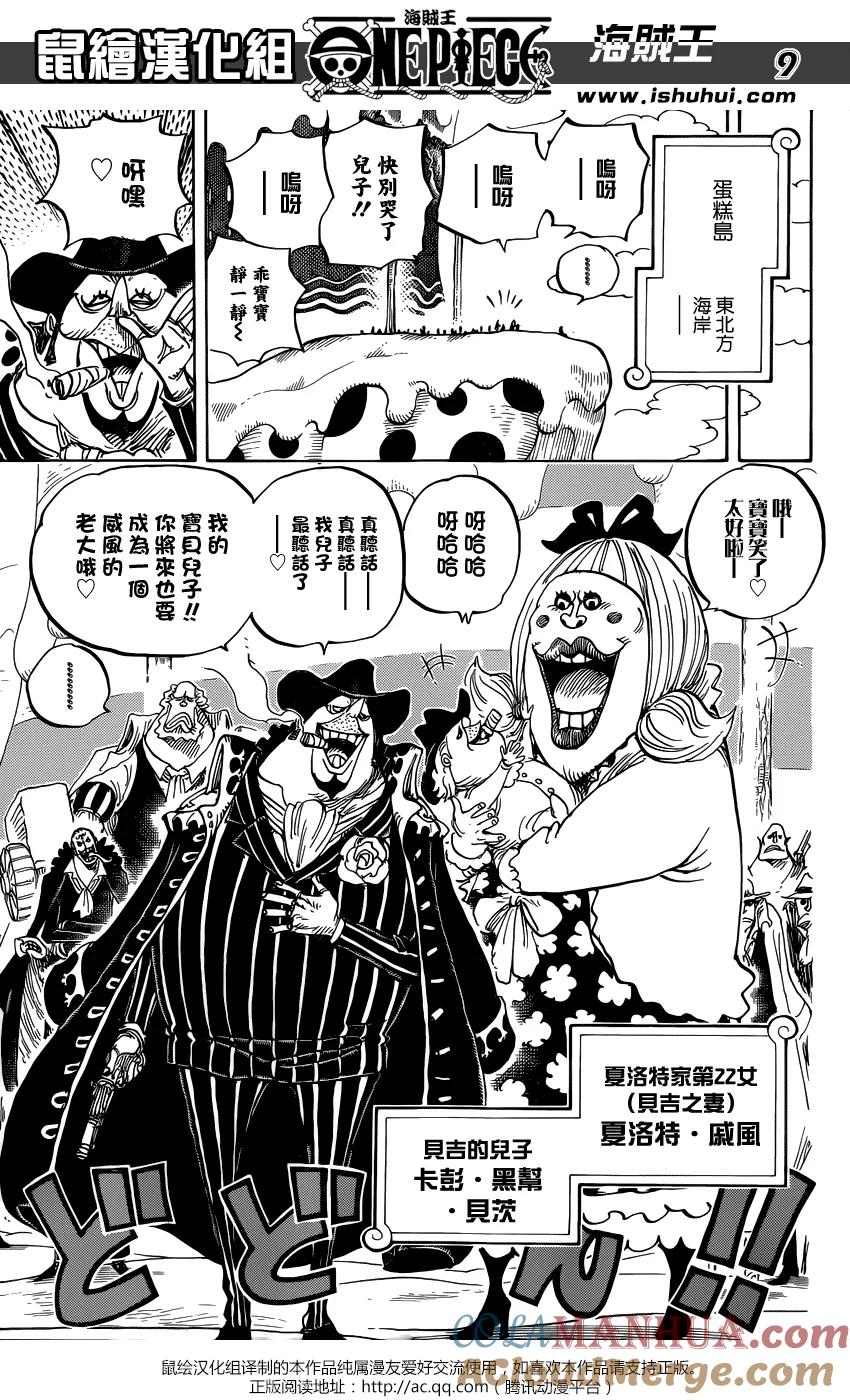海贼王 第834话 我的梦想 第9页