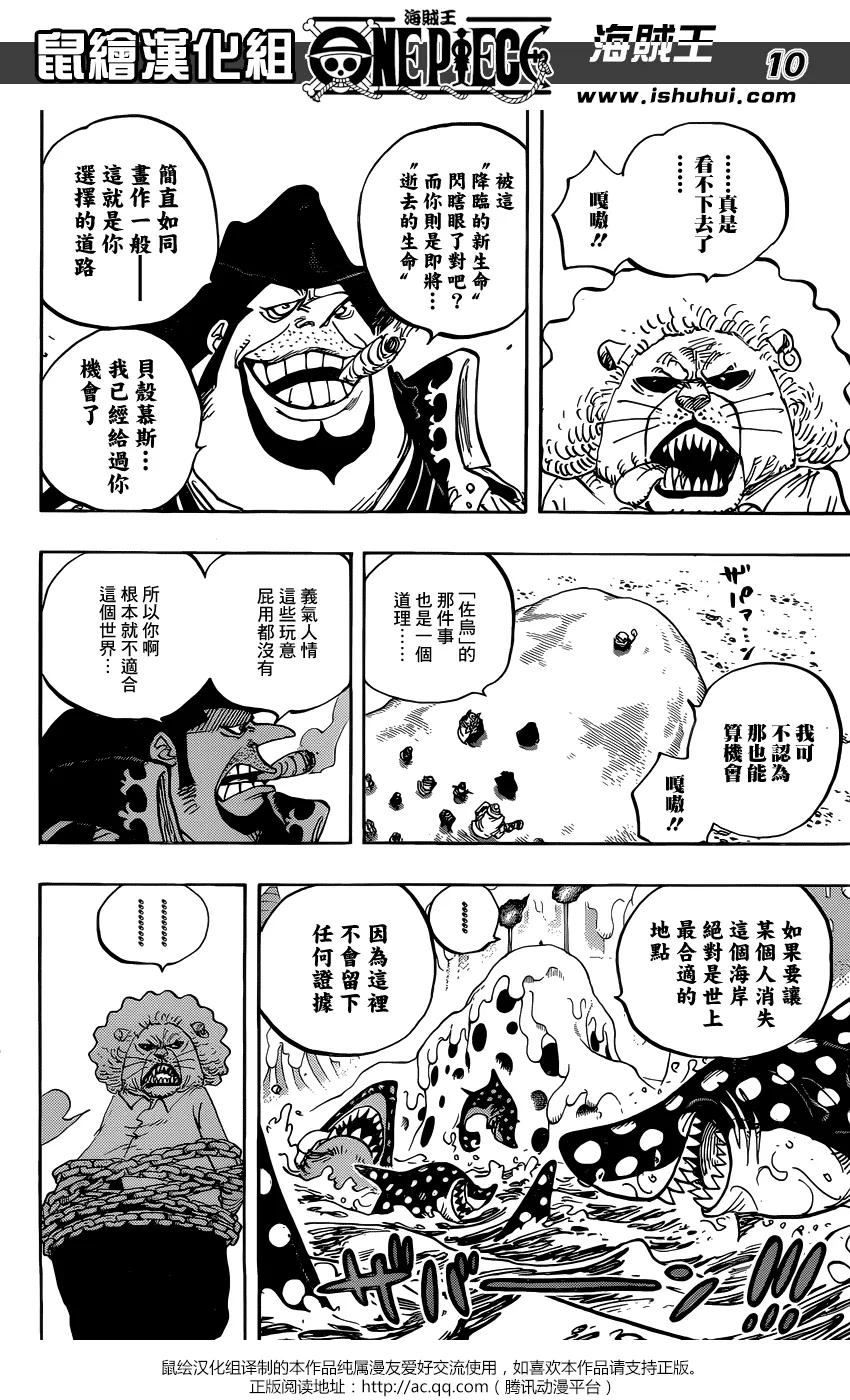 海贼王 第834话 我的梦想 第10页