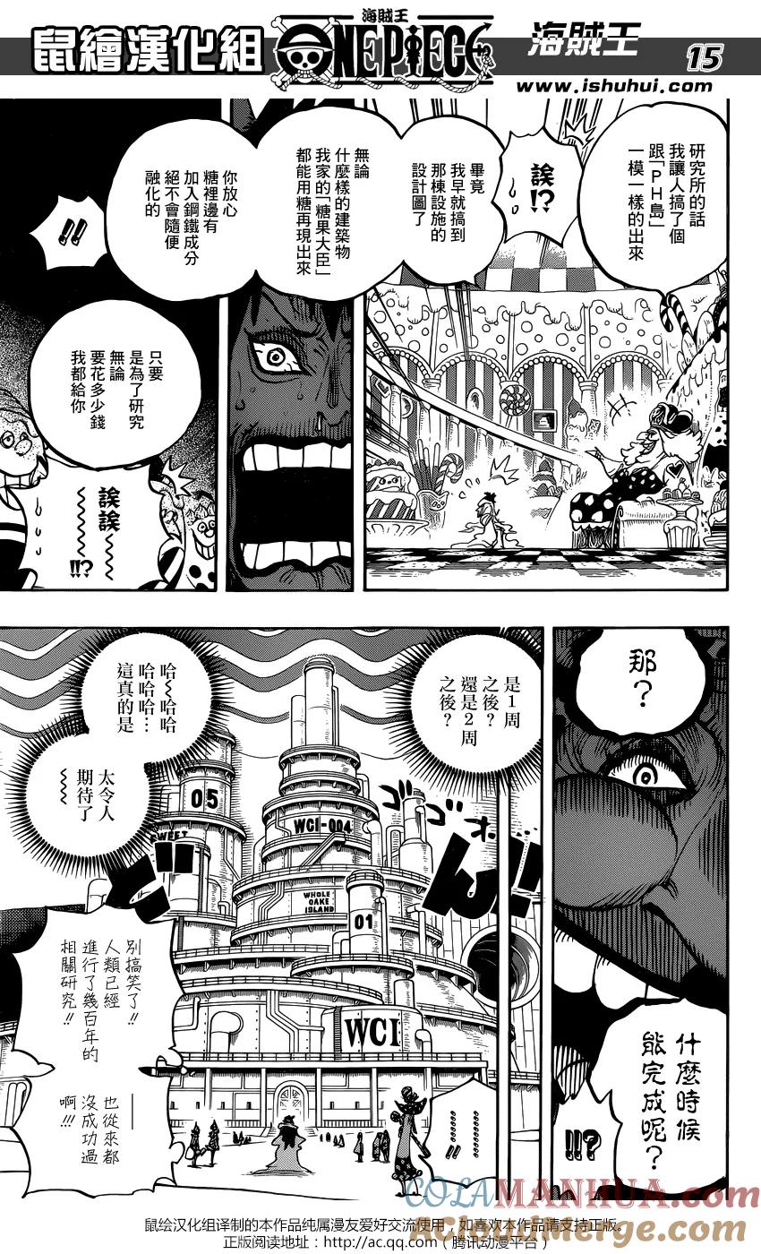 海贼王 第834话 我的梦想 第15页