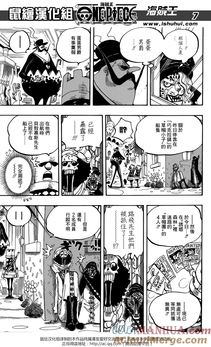 海贼王 第834话 我的梦想 第7页