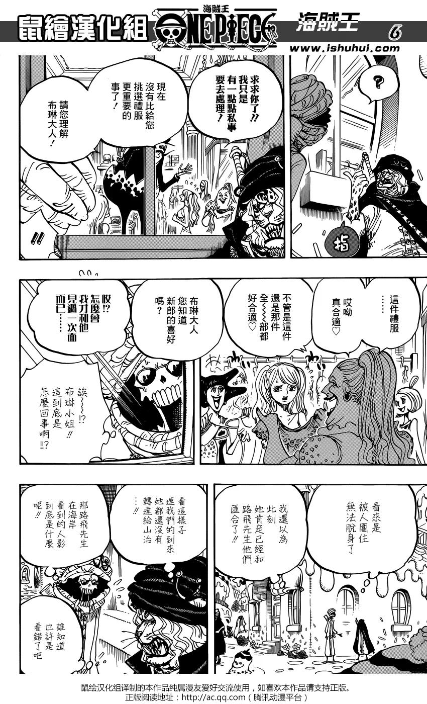 海贼王 第834话 我的梦想 第6页