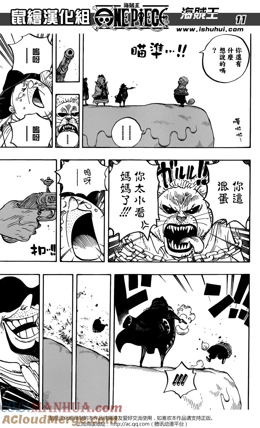 海贼王 第834话 我的梦想 第11页