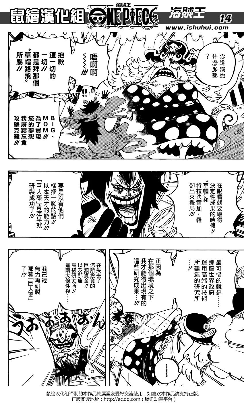 海贼王 第834话 我的梦想 第14页