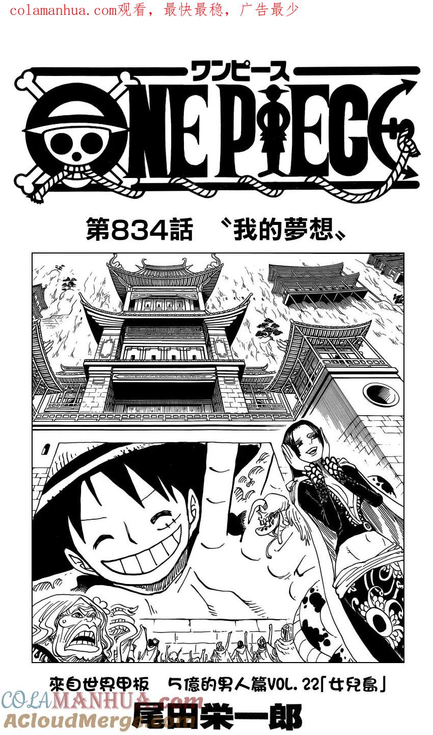 海贼王 第834话 我的梦想 第1页