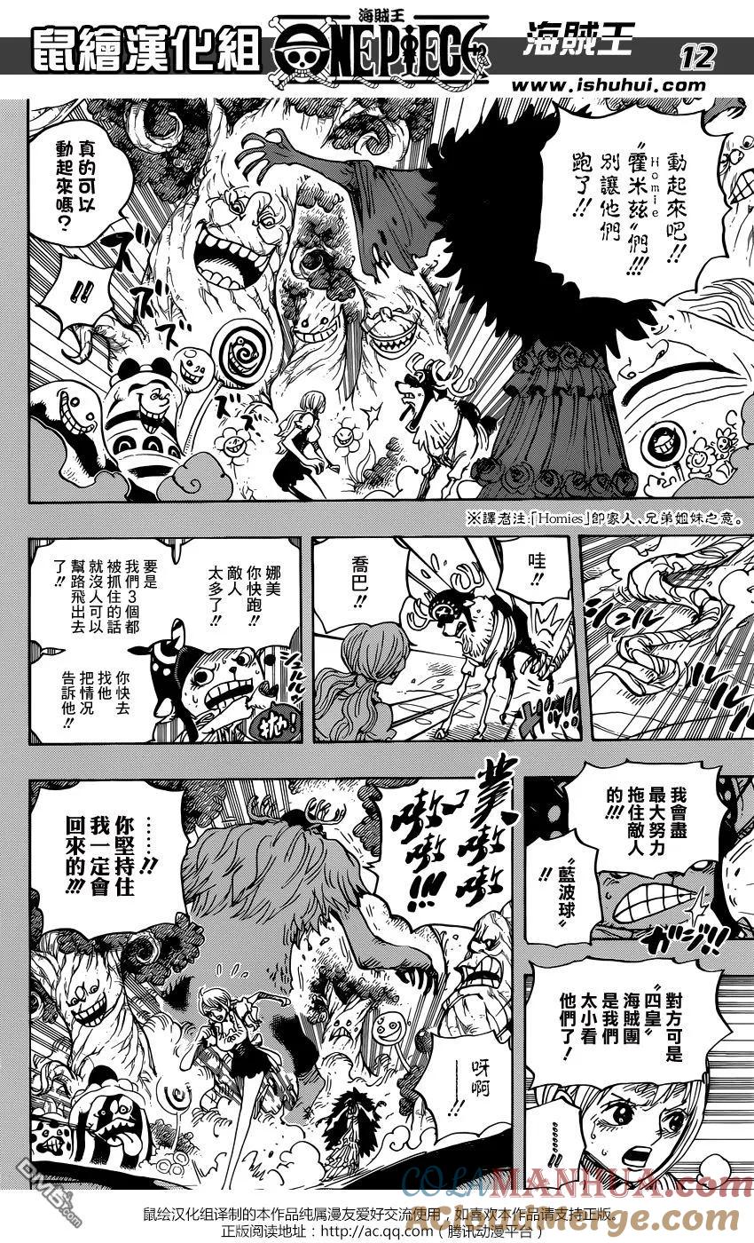 海贼王 第835话 魂之国 第11页
