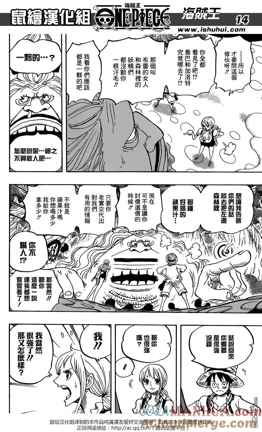 海贼王 第835话 魂之国 第13页