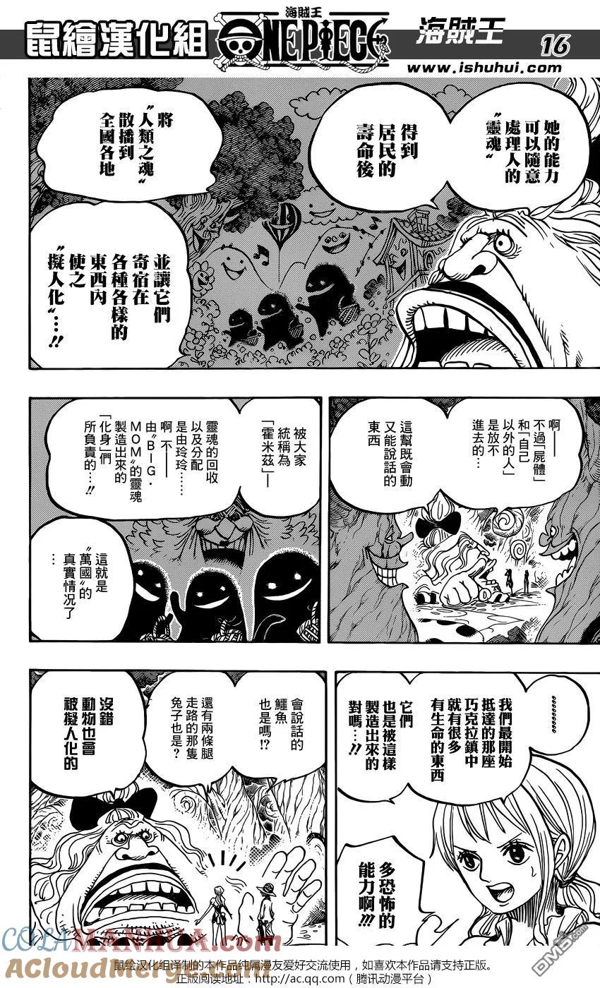 海贼王 第835话 魂之国 第15页