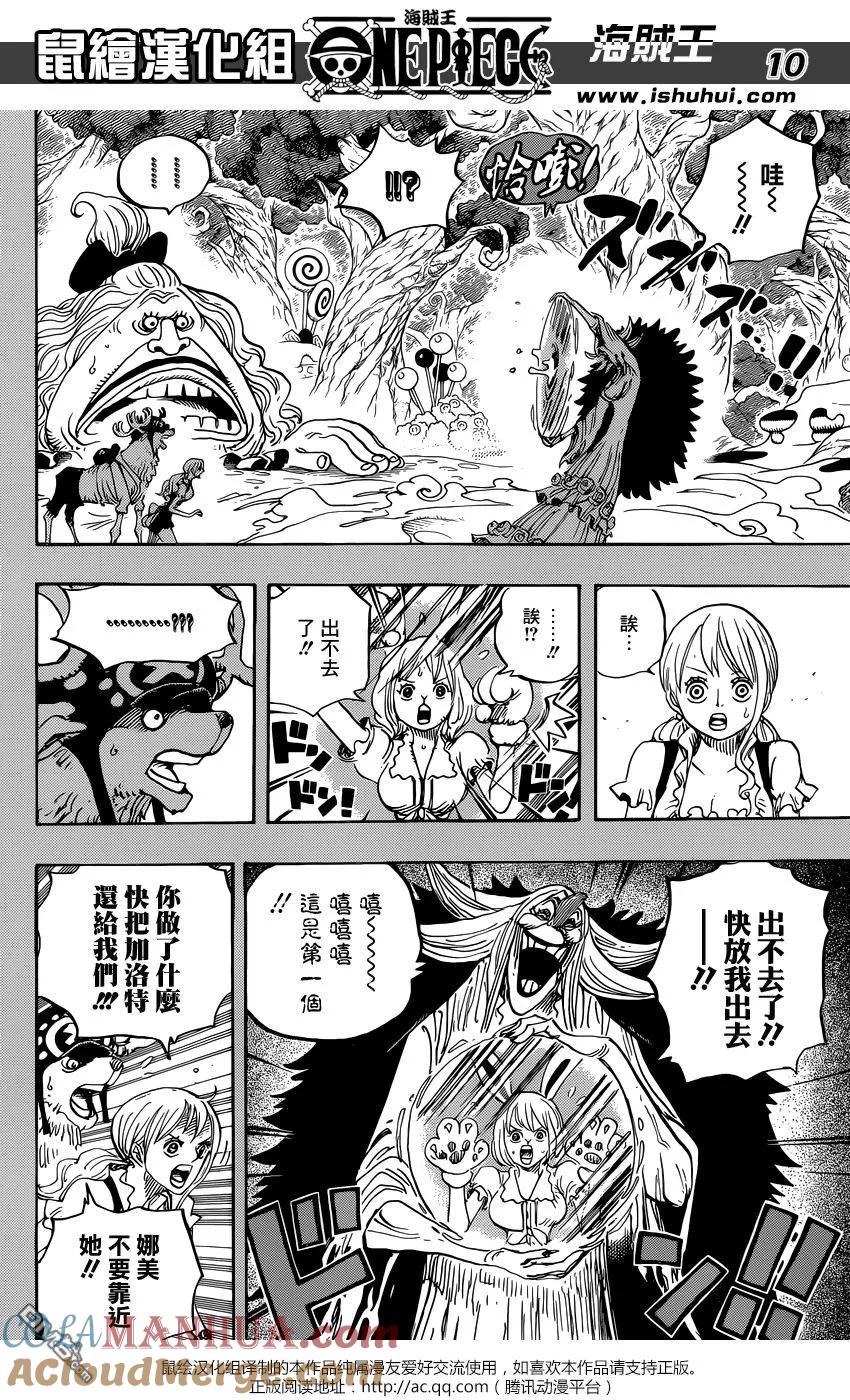 海贼王 第835话 魂之国 第9页