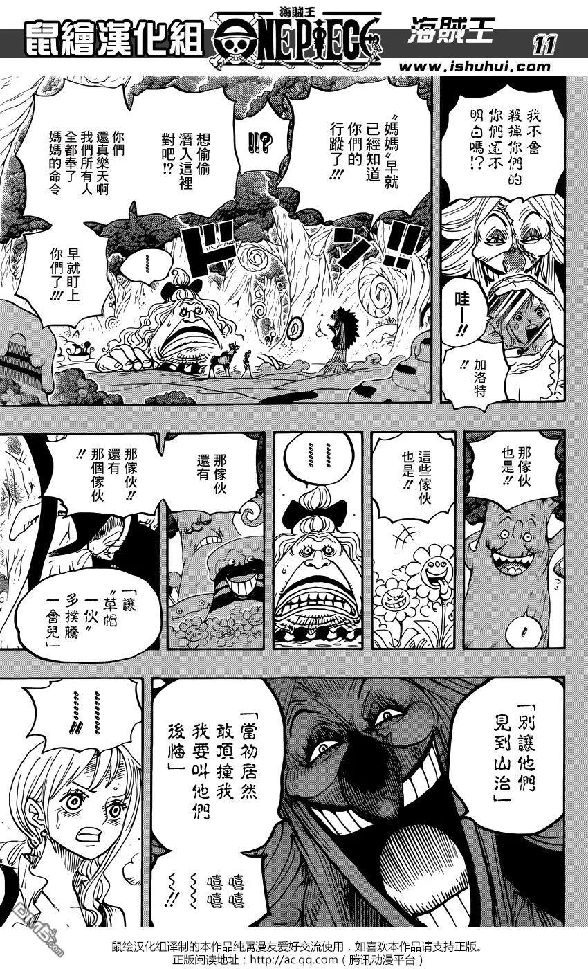 海贼王 第835话 魂之国 第10页