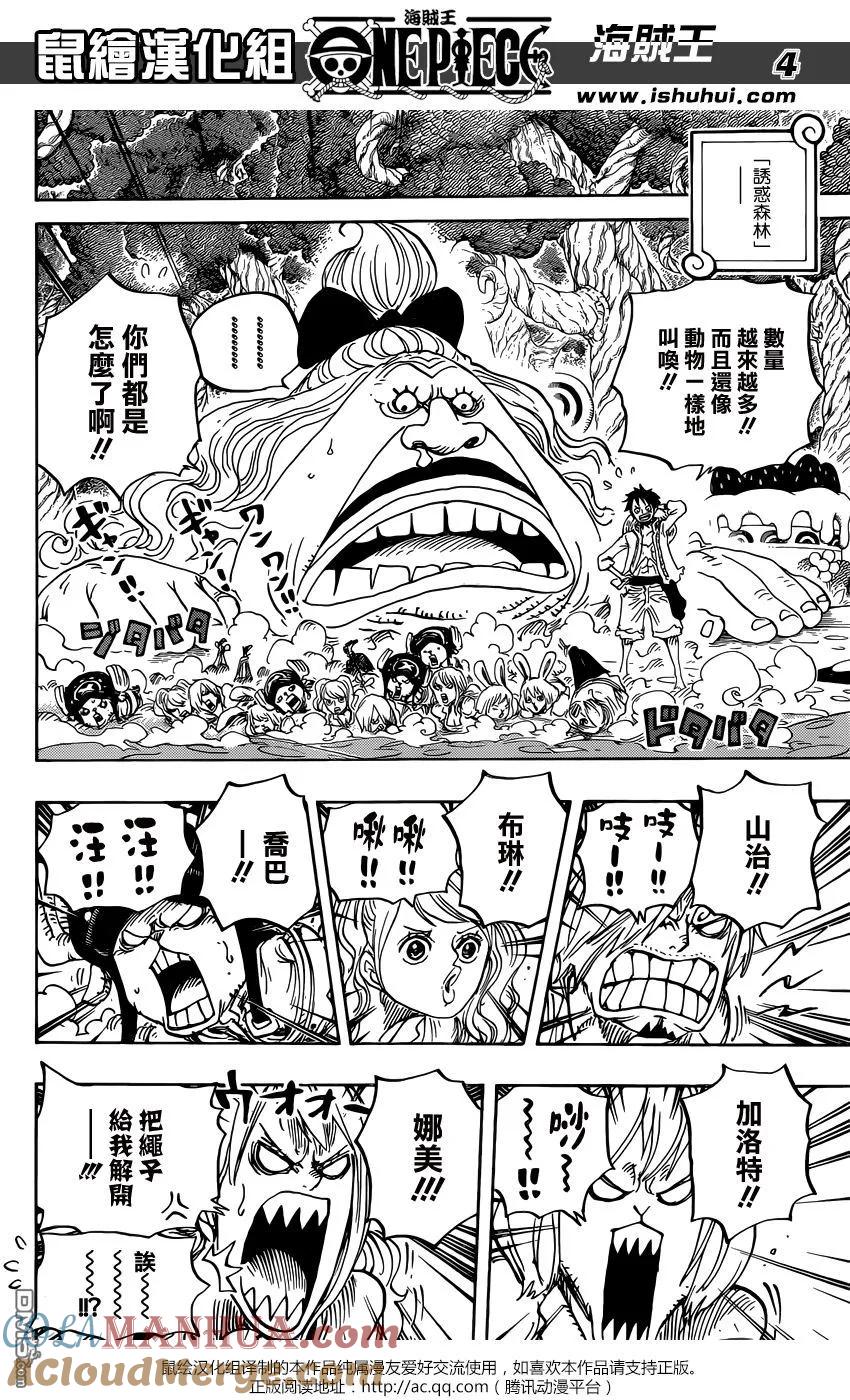 海贼王 第835话 魂之国 第3页