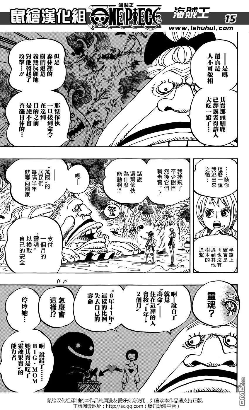 海贼王 第835话 魂之国 第14页