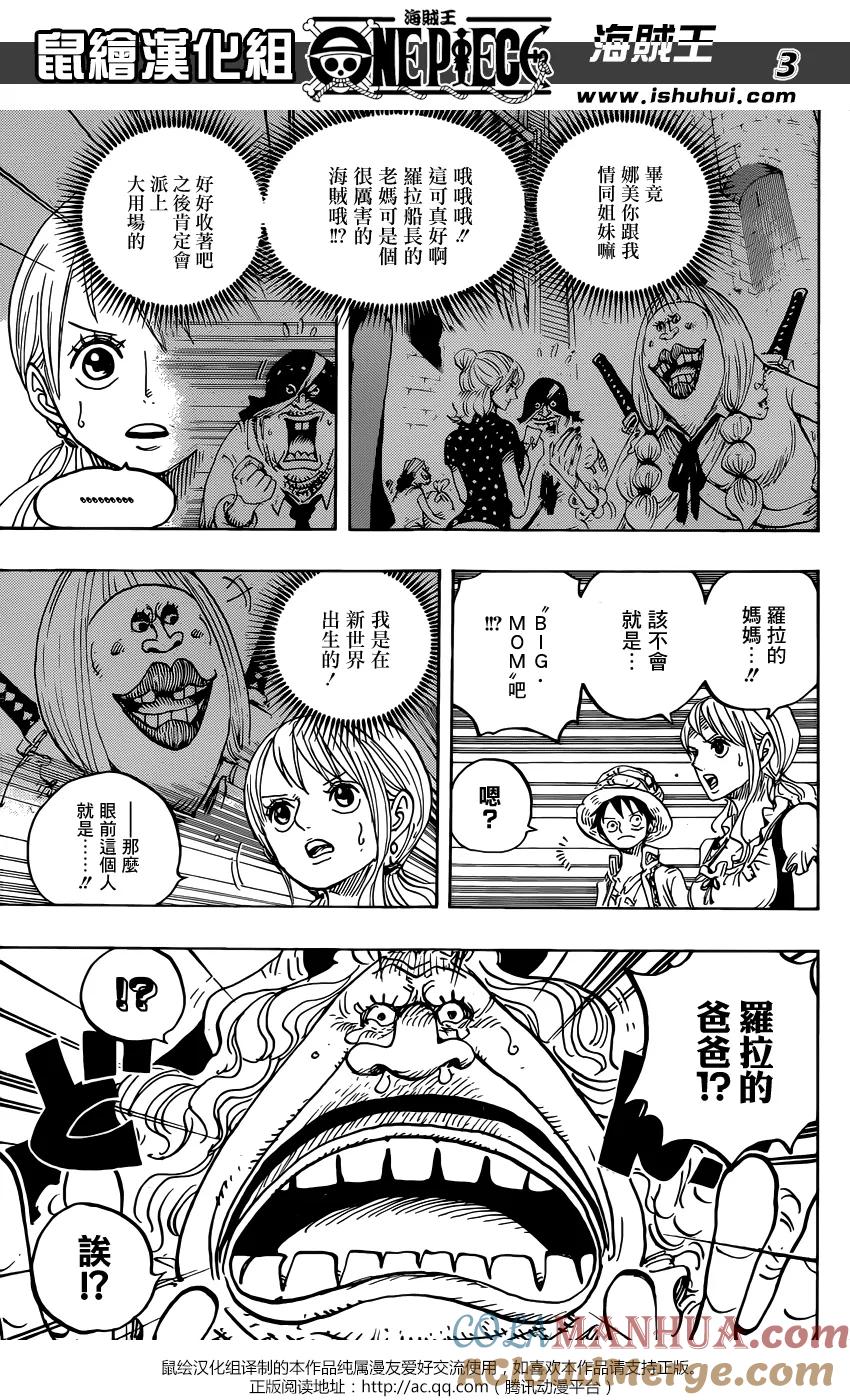 海贼王 第836话 萝拉给的生命卡 第3页