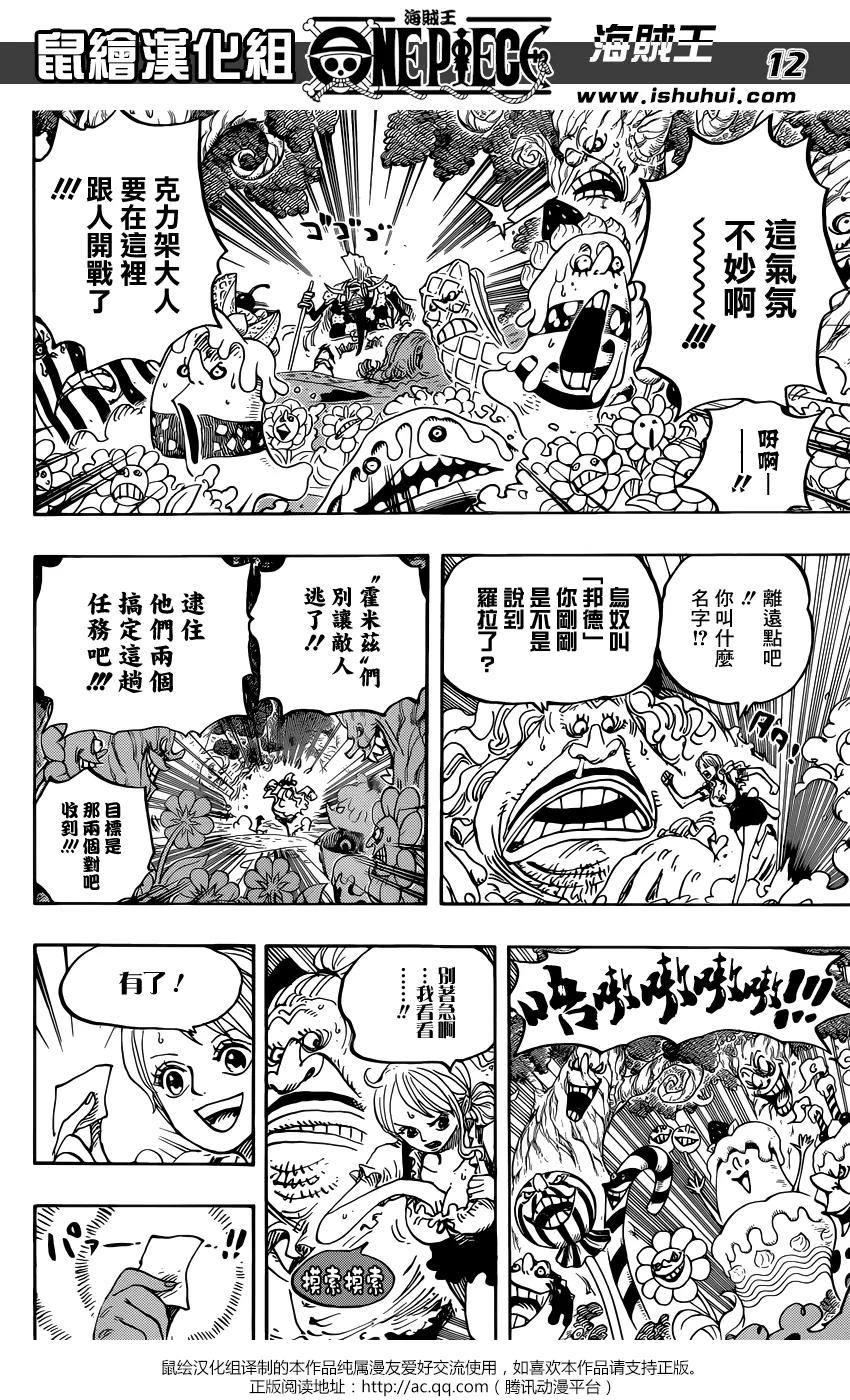 海贼王 第836话 萝拉给的生命卡 第12页