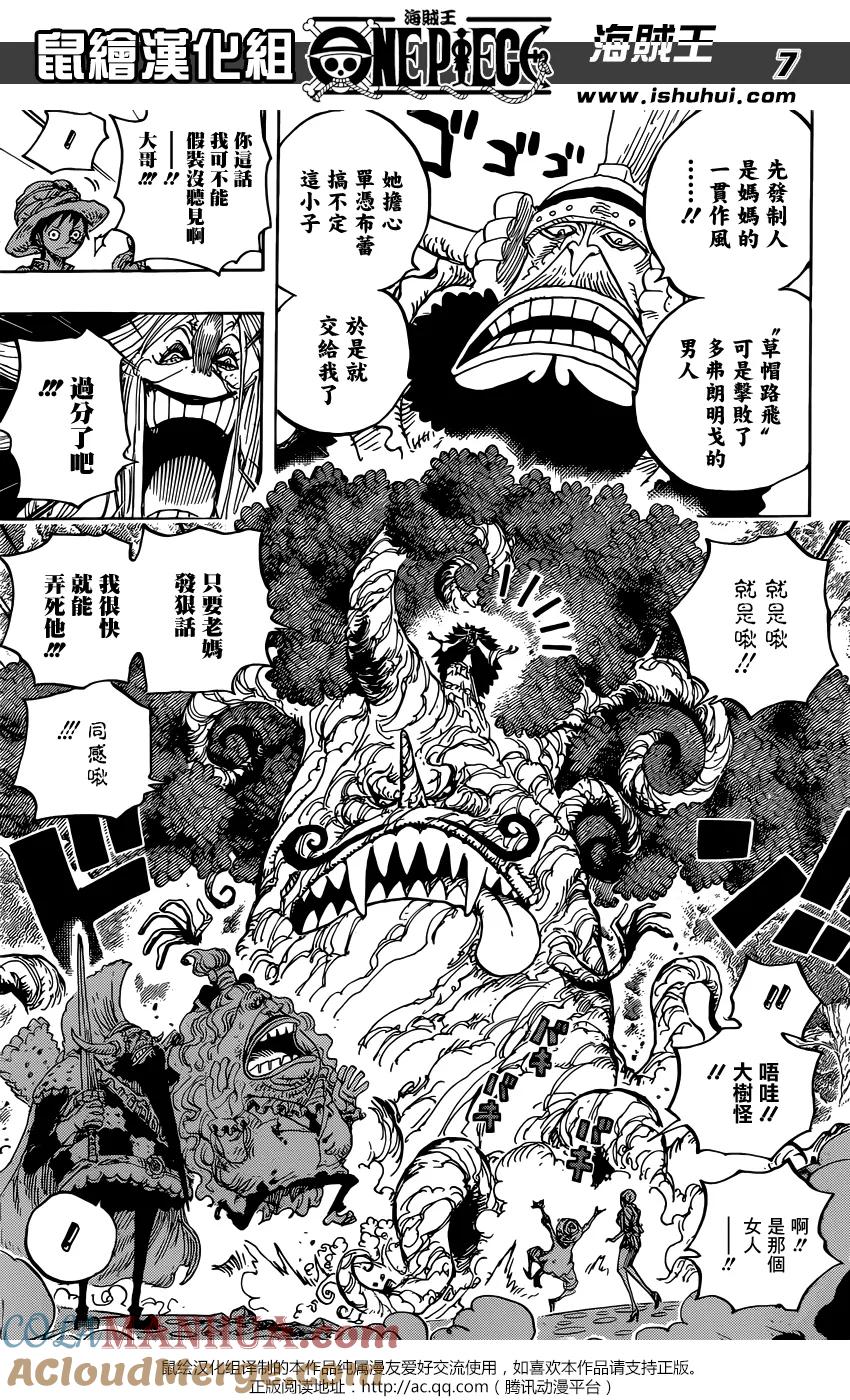 海贼王 第836话 萝拉给的生命卡 第7页