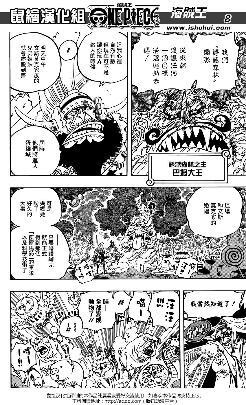海贼王 第836话 萝拉给的生命卡 第8页