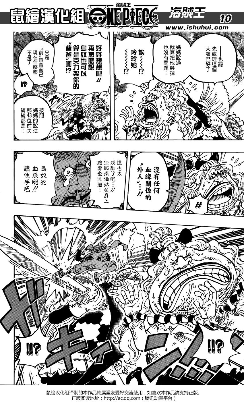 海贼王 第836话 萝拉给的生命卡 第10页