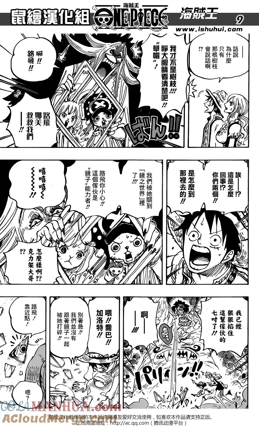 海贼王 第836话 萝拉给的生命卡 第9页