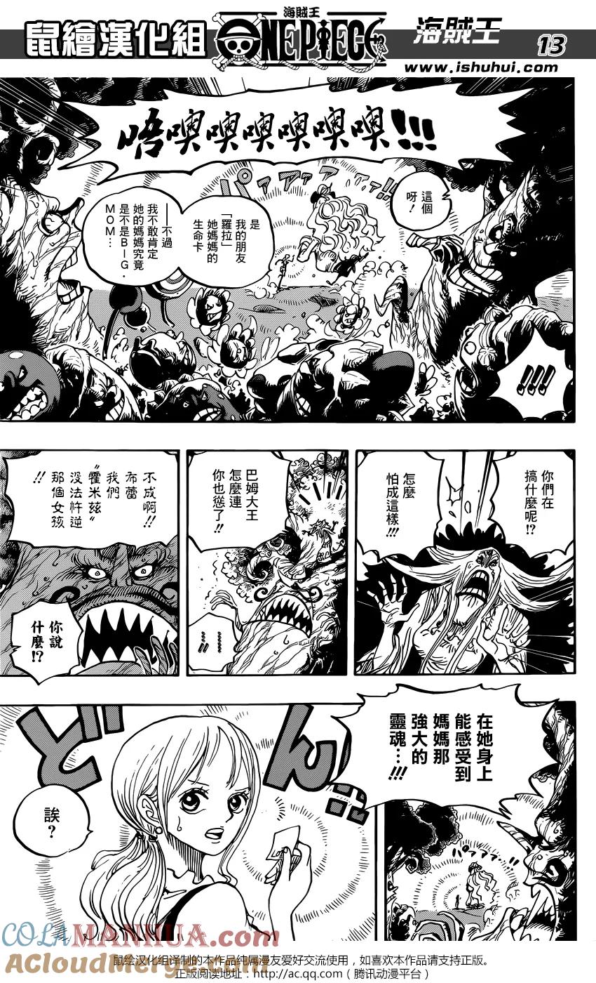 海贼王 第836话 萝拉给的生命卡 第13页