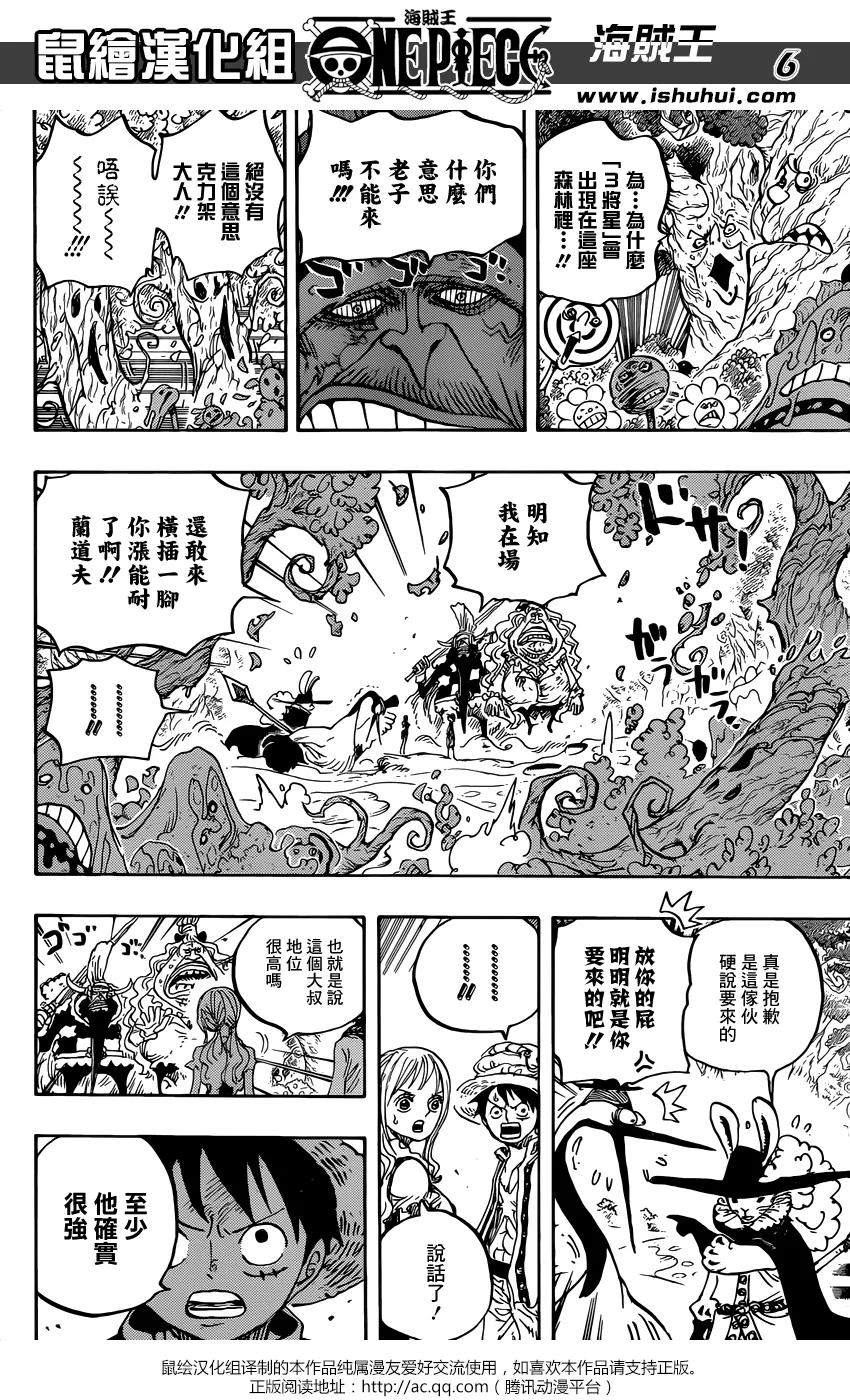海贼王 第836话 萝拉给的生命卡 第6页