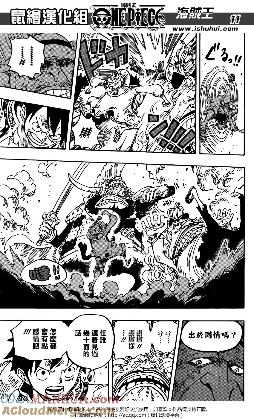 海贼王 第836话 萝拉给的生命卡 第11页