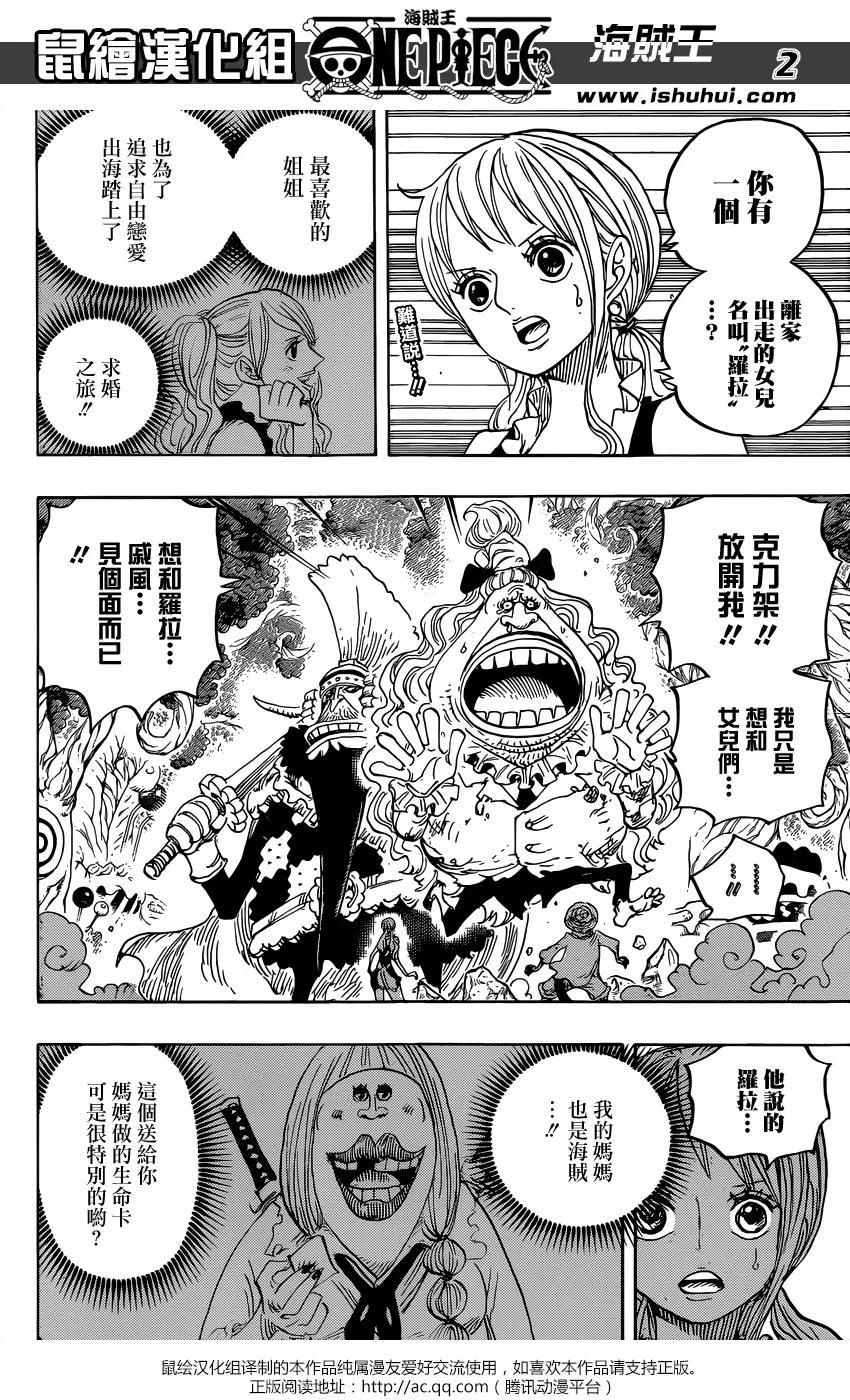 海贼王 第836话 萝拉给的生命卡 第2页