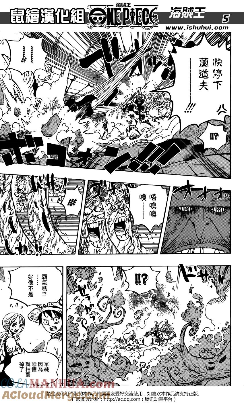 海贼王 第836话 萝拉给的生命卡 第5页