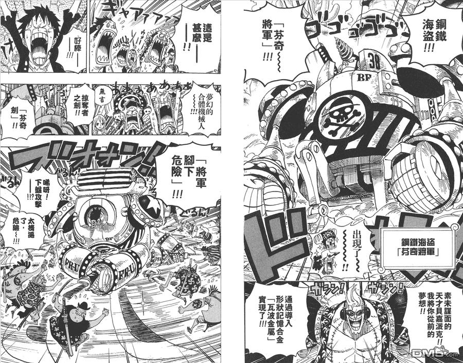 海贼王 第64卷 第98页