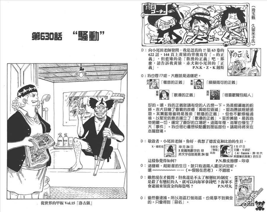 海贼王 第64卷 第35页