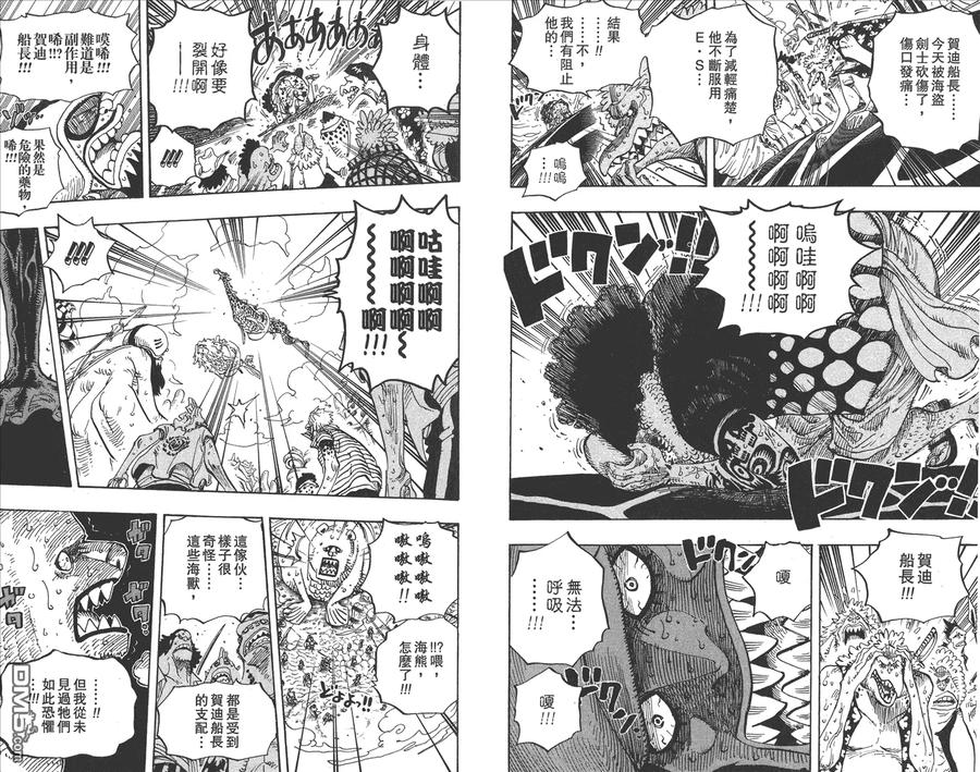 海贼王 第64卷 第44页