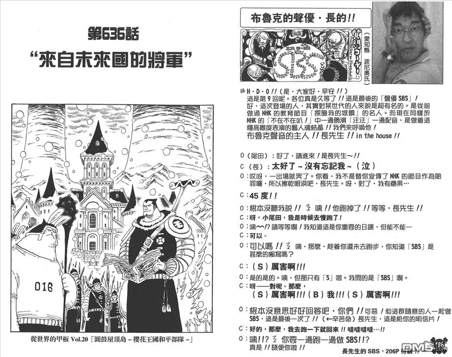 海贼王 第64卷 第95页