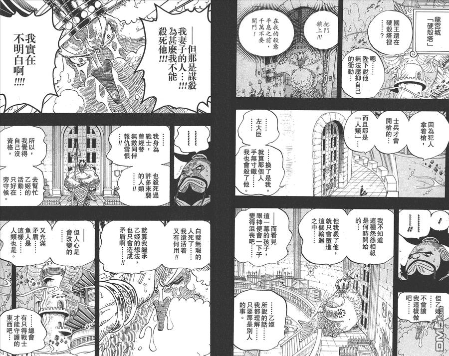 海贼王 第64卷 第8页