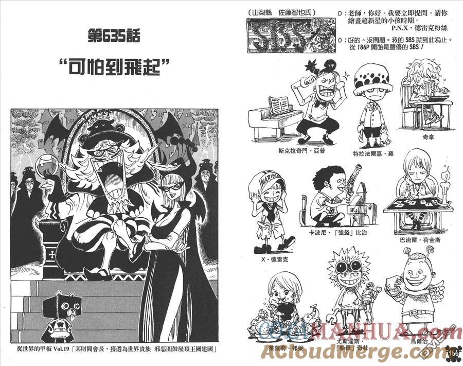 海贼王 第64卷 第85页
