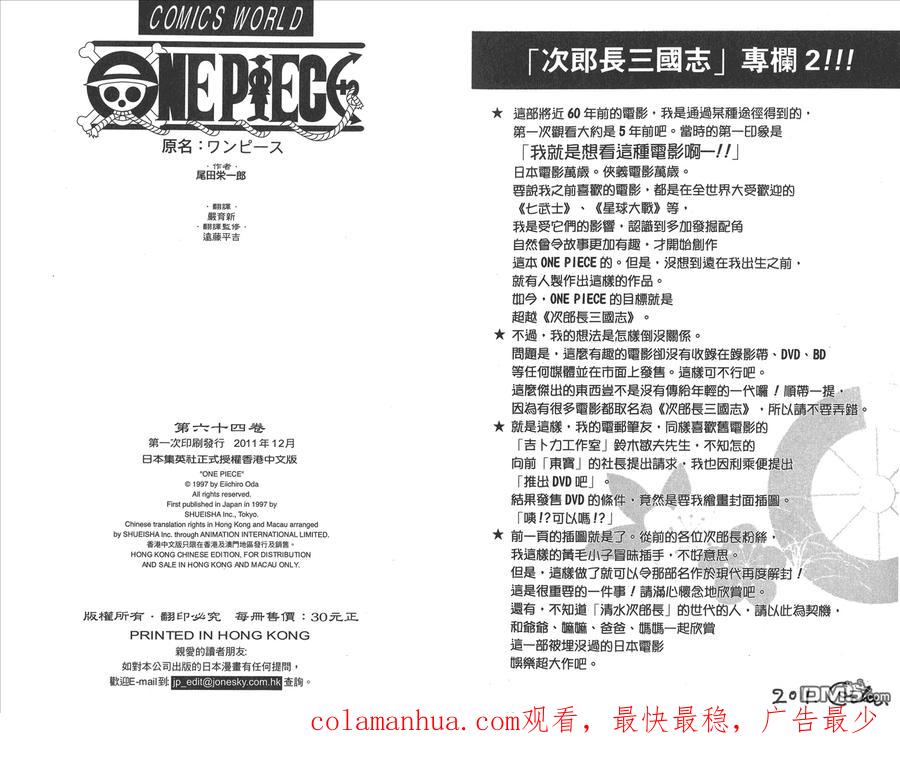 海贼王 第64卷 第111页