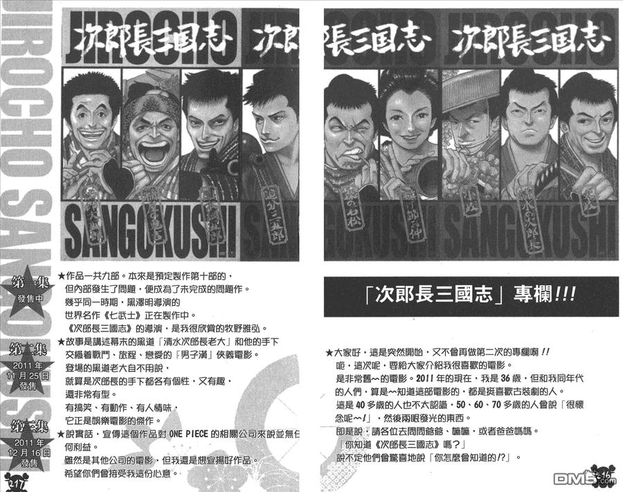 海贼王 第64卷 第110页