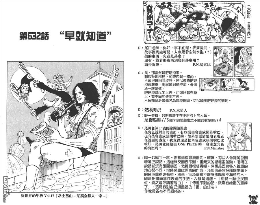 海贼王 第64卷 第55页