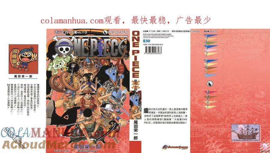 海贼王 第64卷 第1页