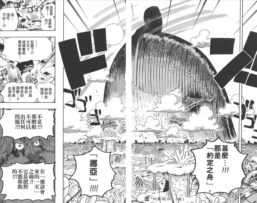 海贼王 第64卷 第104页