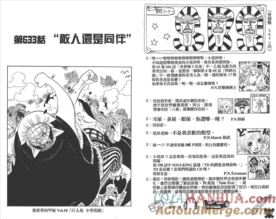 海贼王 第64卷 第65页