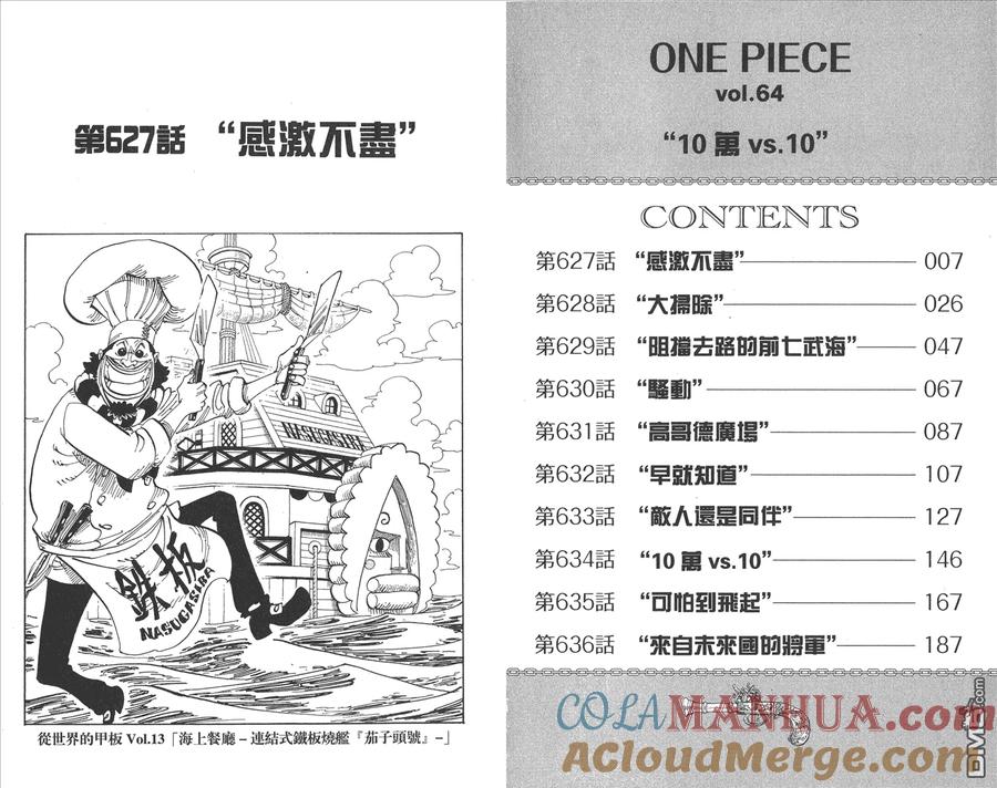 海贼王 第64卷 第5页