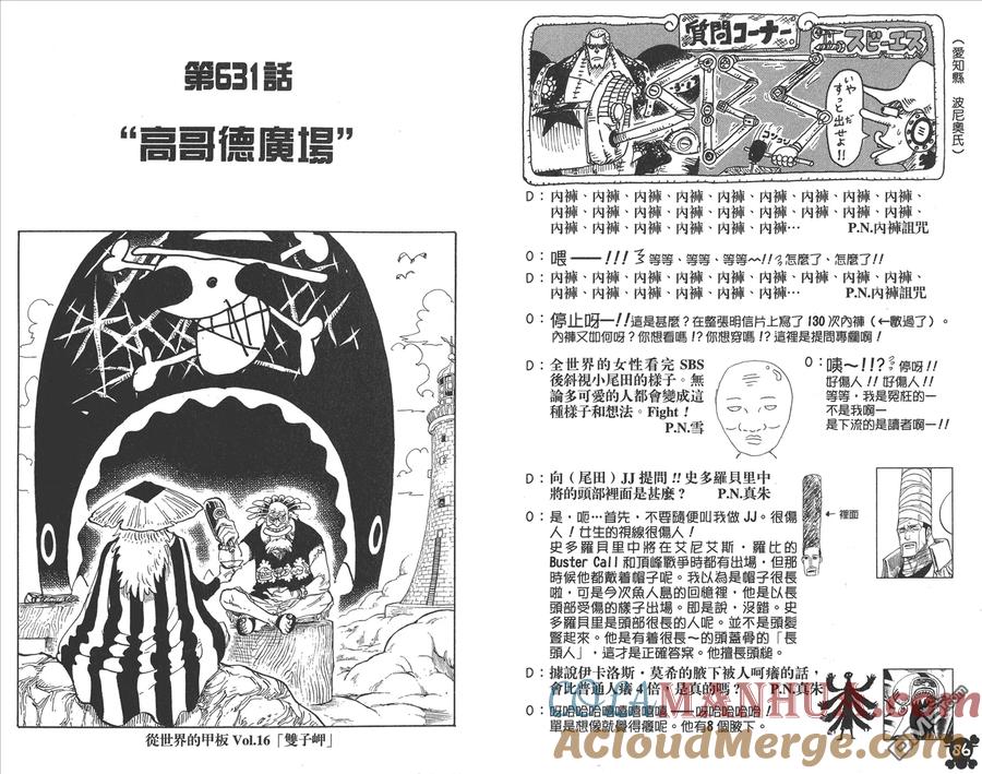 海贼王 第64卷 第45页